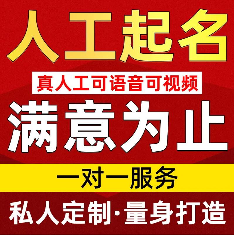 乐清取名/改名 找田老师