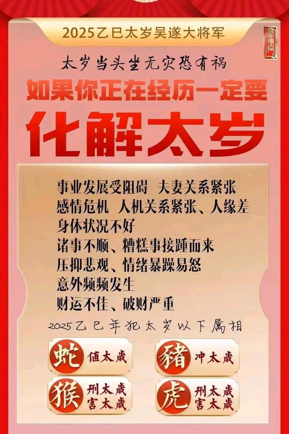  乐清怎么化太岁-化太岁找田大师- 一对一人工解答